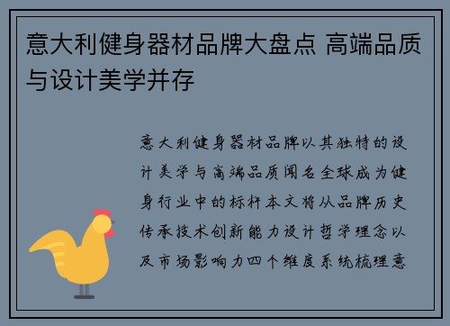意大利健身器材品牌大盘点 高端品质与设计美学并存