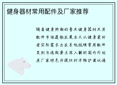 健身器材常用配件及厂家推荐