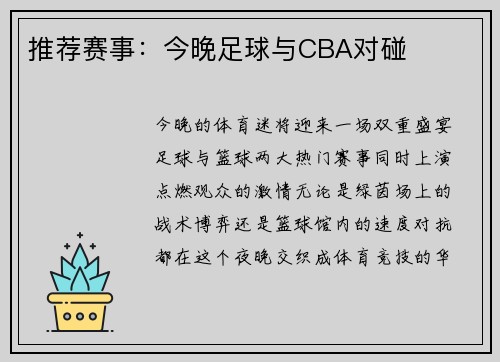 推荐赛事：今晚足球与CBA对碰