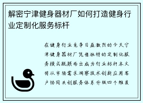 解密宁津健身器材厂如何打造健身行业定制化服务标杆