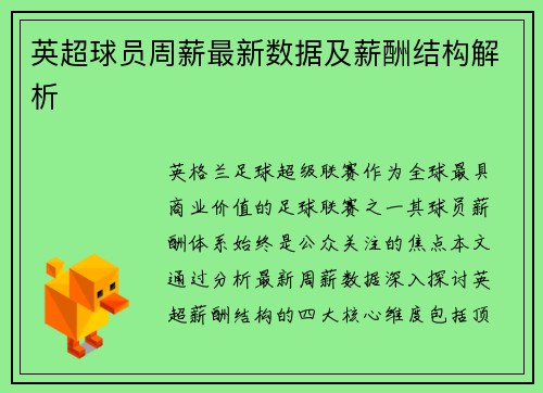英超球员周薪最新数据及薪酬结构解析