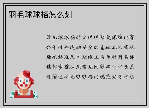 羽毛球球格怎么划