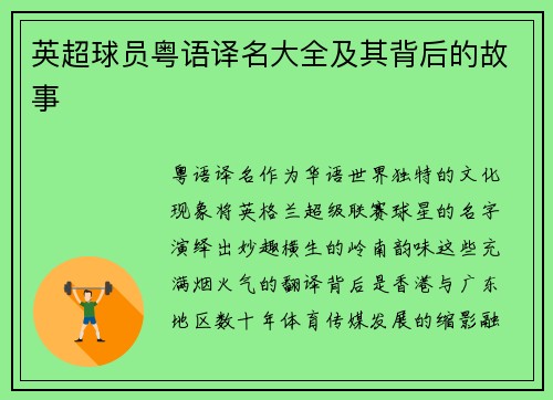 英超球员粤语译名大全及其背后的故事
